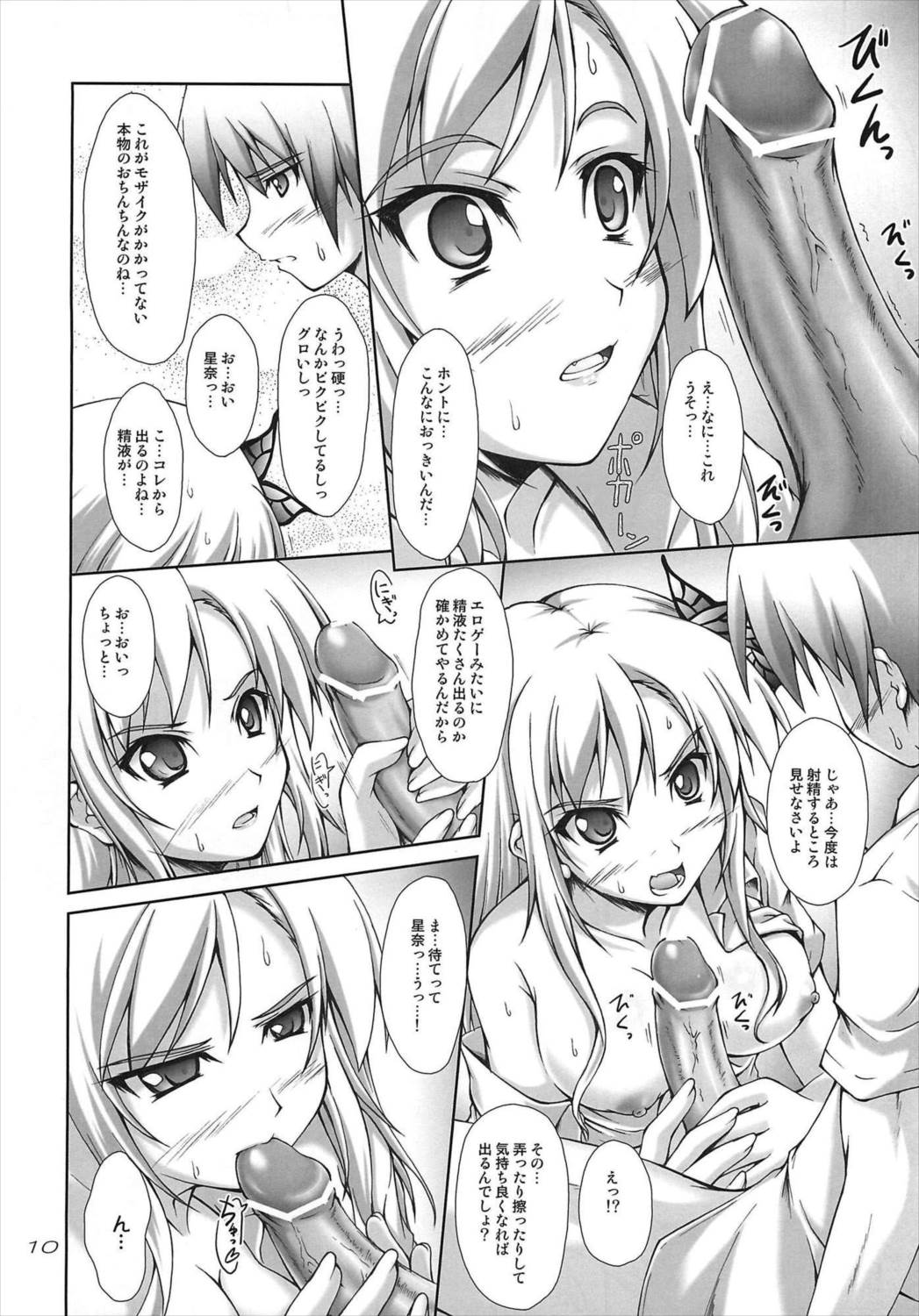 にくまみれ 9ページ