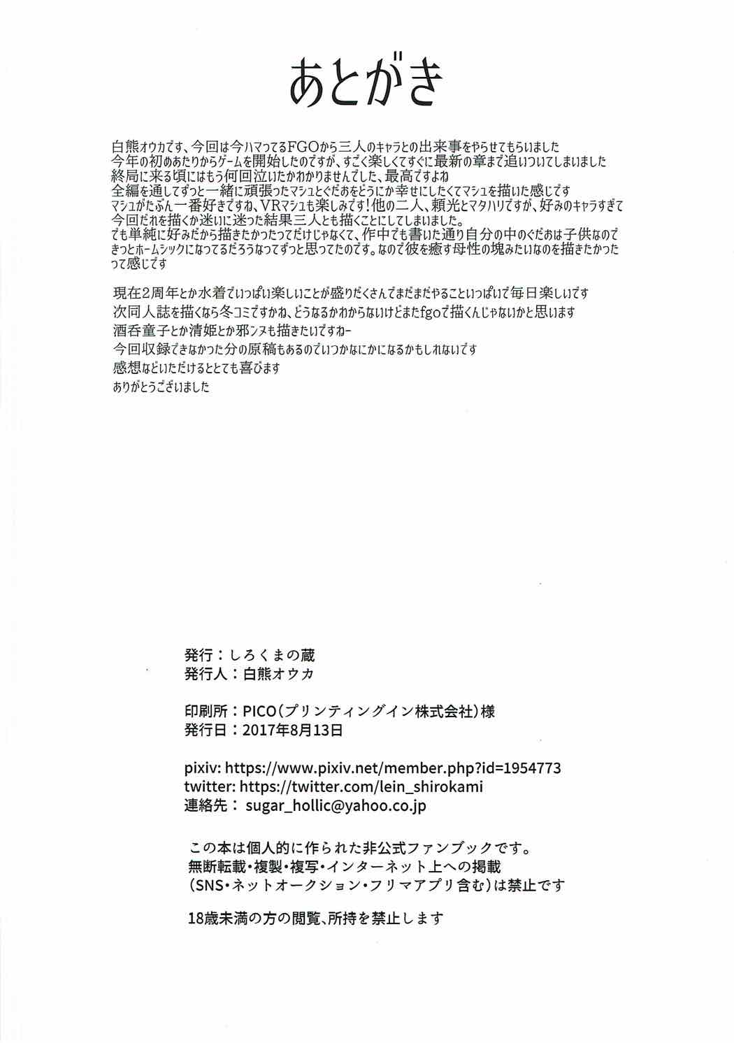 子守唄を聴かせて 29ページ