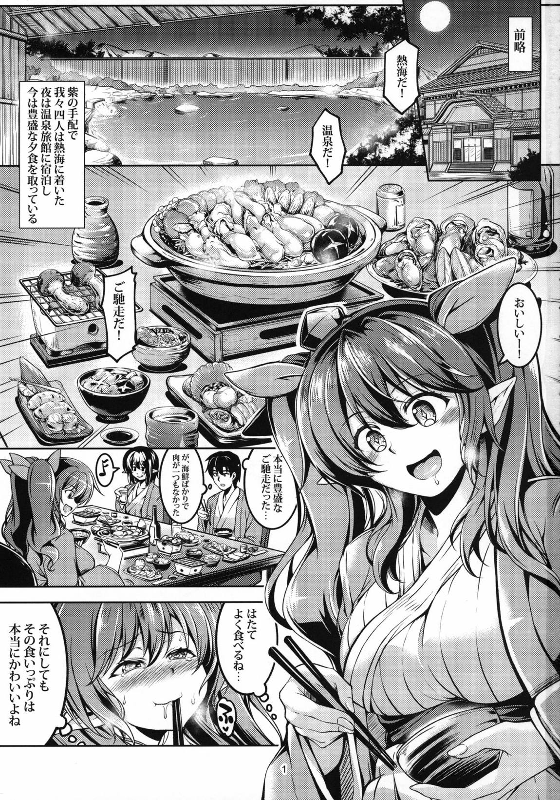 我が家のお天狗さまS-熱海・後篇- 2ページ