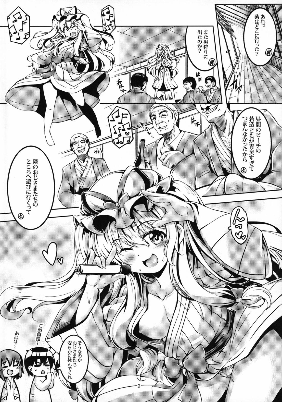 我が家のお天狗さまS-熱海・後篇- 3ページ