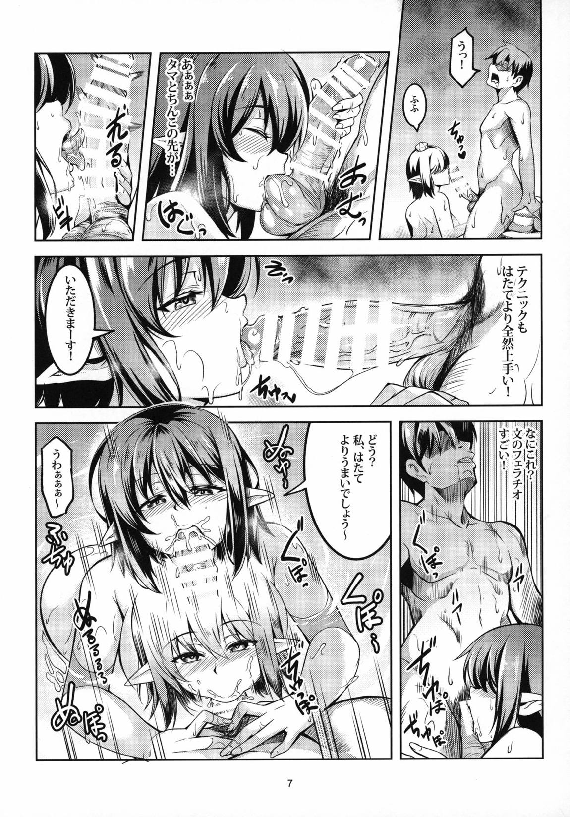 我が家のお天狗さまS-熱海・後篇- 8ページ