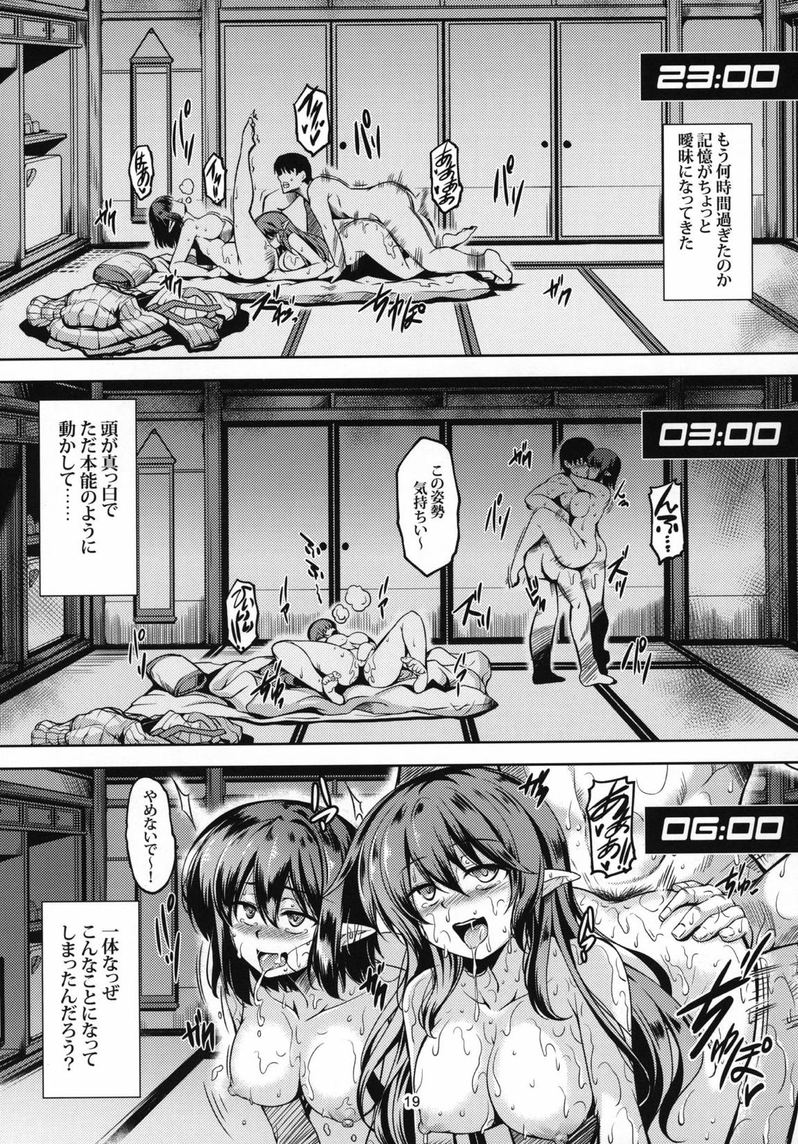 我が家のお天狗さまS-熱海・後篇- 20ページ