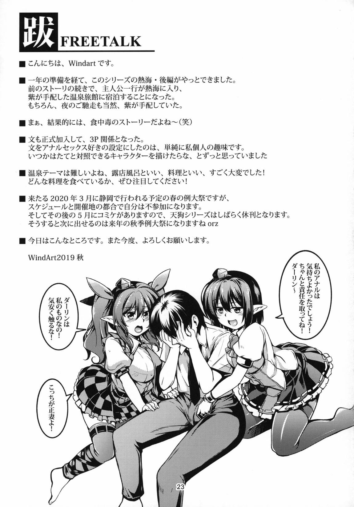 我が家のお天狗さまS-熱海・後篇- 24ページ
