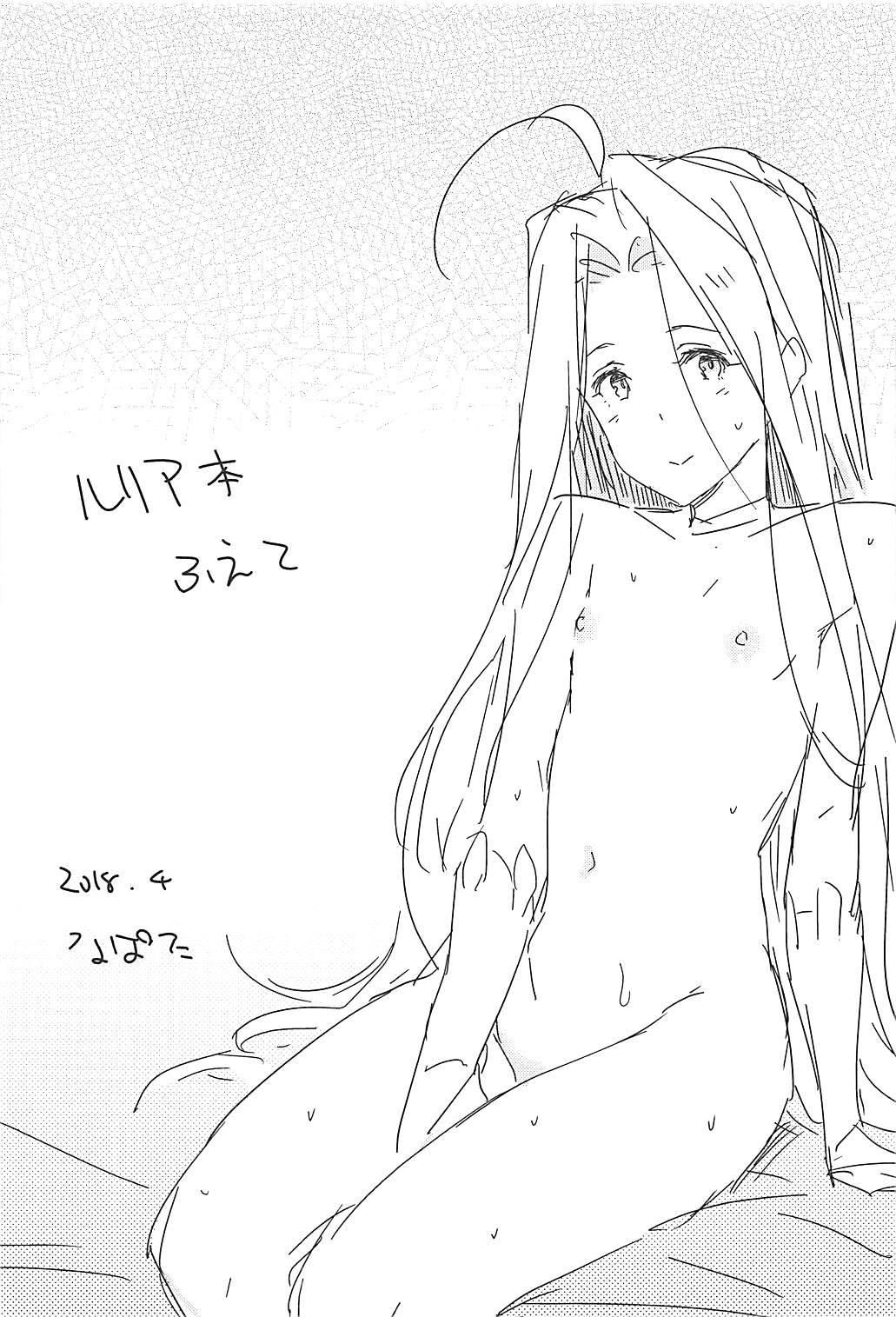 ルリアっぽいの! 16ページ
