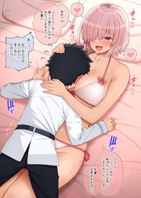 ショタマスターが可愛くて水着姿で抱きしめてからかっちゃうマシュ♡