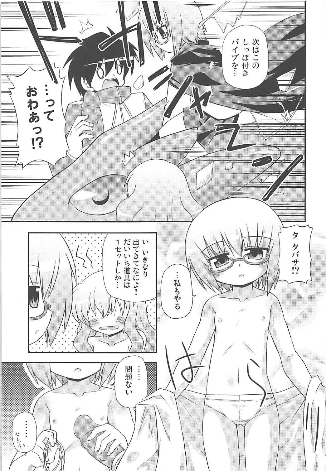 FLAT REVOLUTION 8ページ