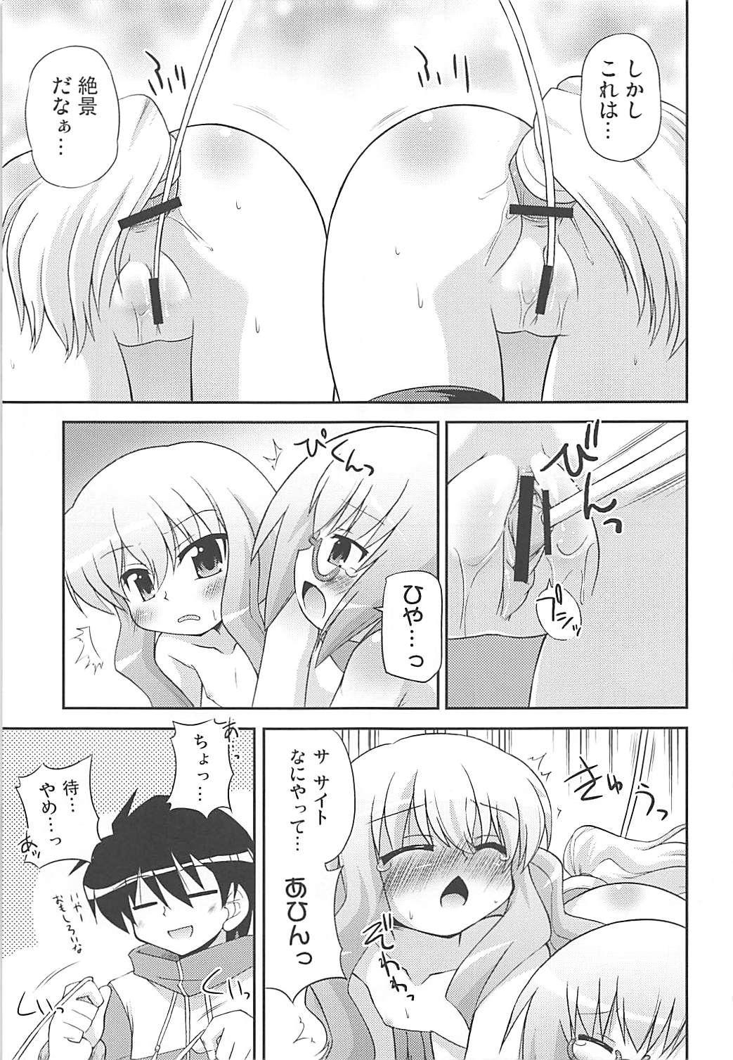 FLAT REVOLUTION 10ページ