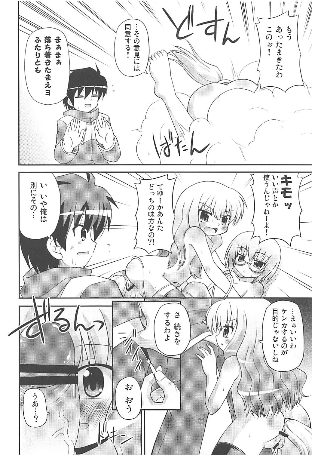 FLAT REVOLUTION 13ページ