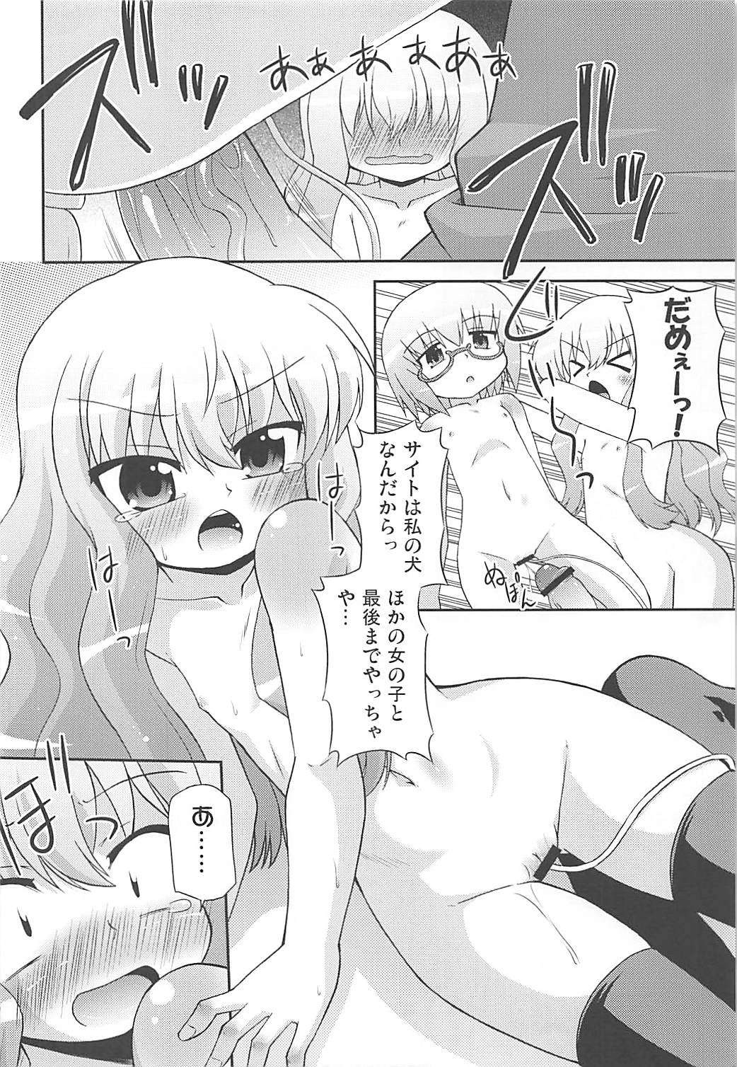 FLAT REVOLUTION 17ページ