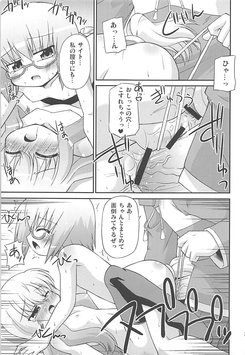 FLAT REVOLUTION 20ページ