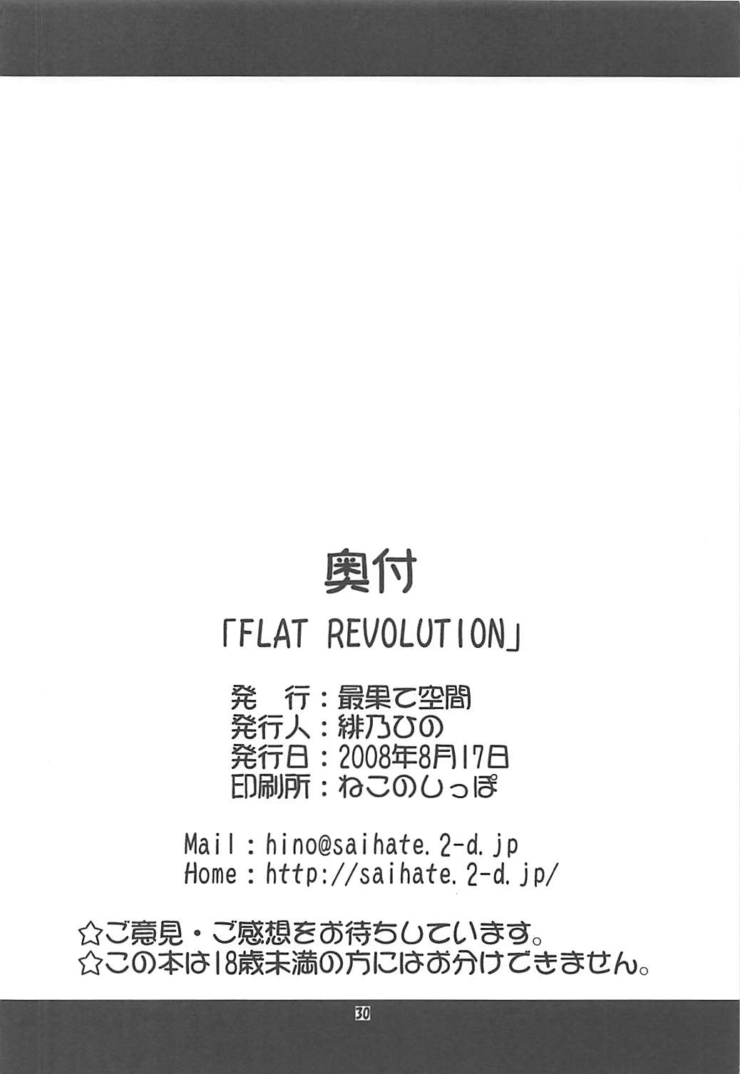 FLAT REVOLUTION 29ページ