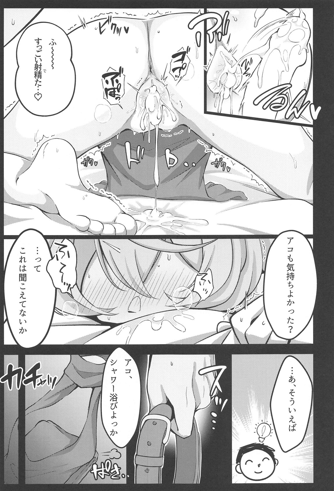 雨、のち天雨アコ。 18ページ