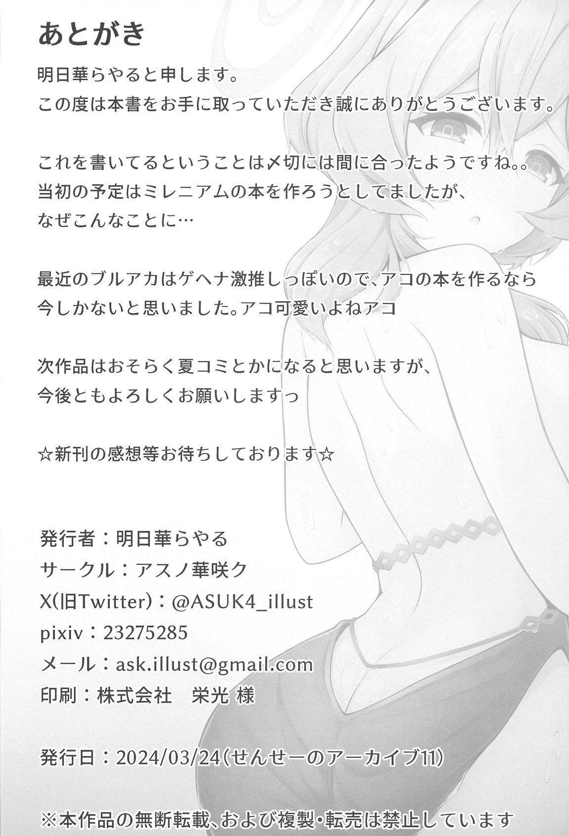 雨、のち天雨アコ。 23ページ