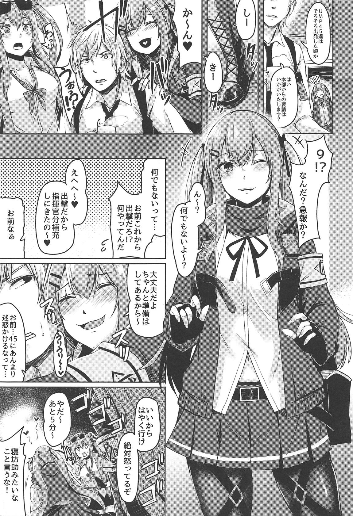 UMP家族計画 2ページ
