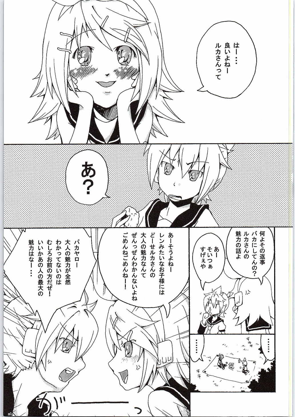 ルカレン 2ページ
