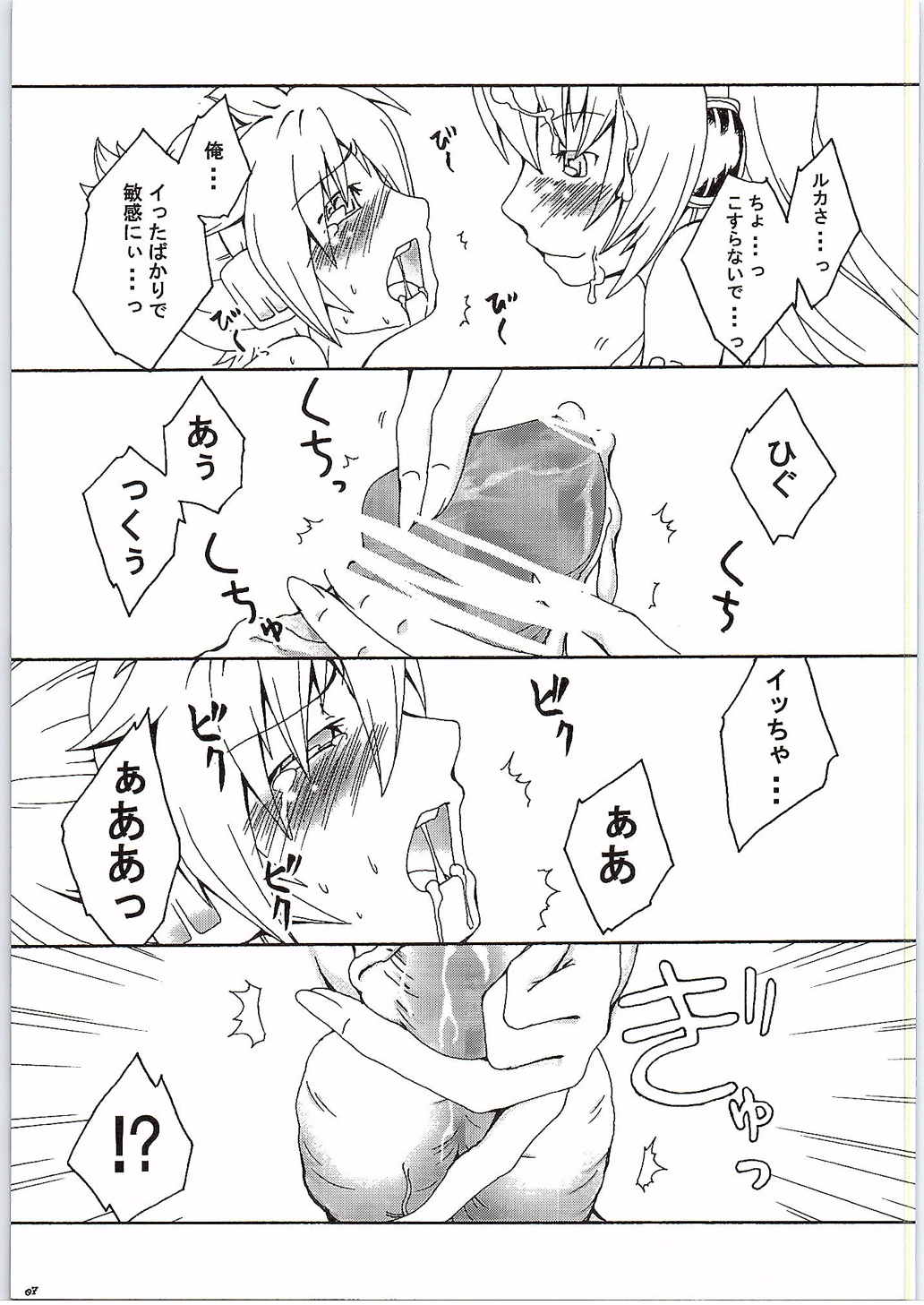 ルカレン 8ページ