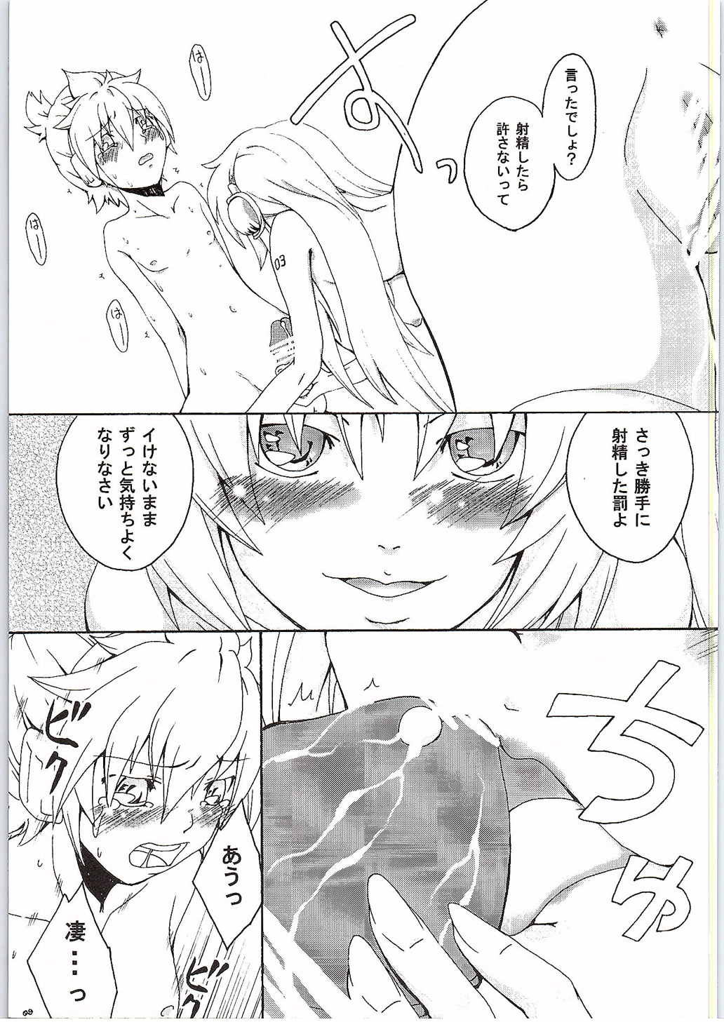 ルカレン 10ページ