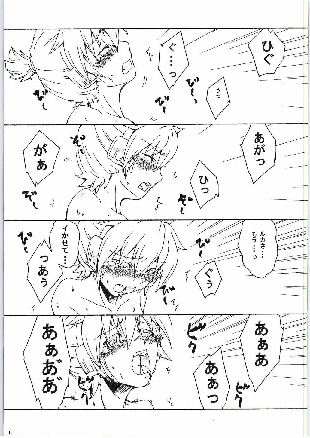 ルカレン 12ページ