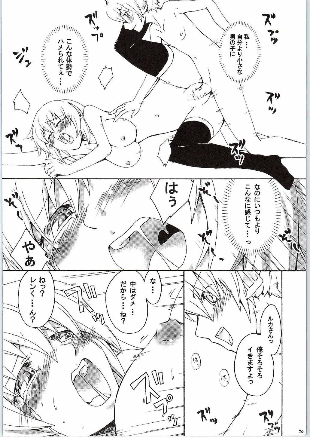 ルカレン 21ページ