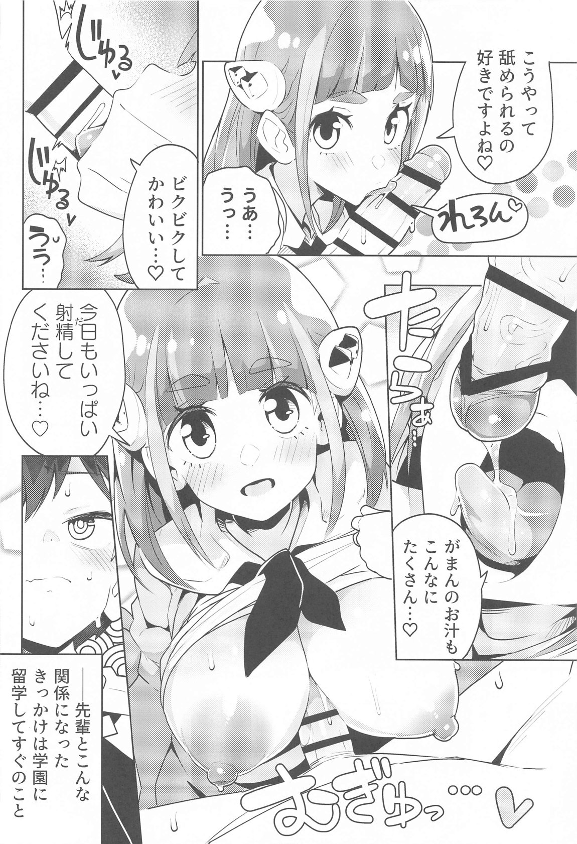 POCKET BITCH SV 3ページ
