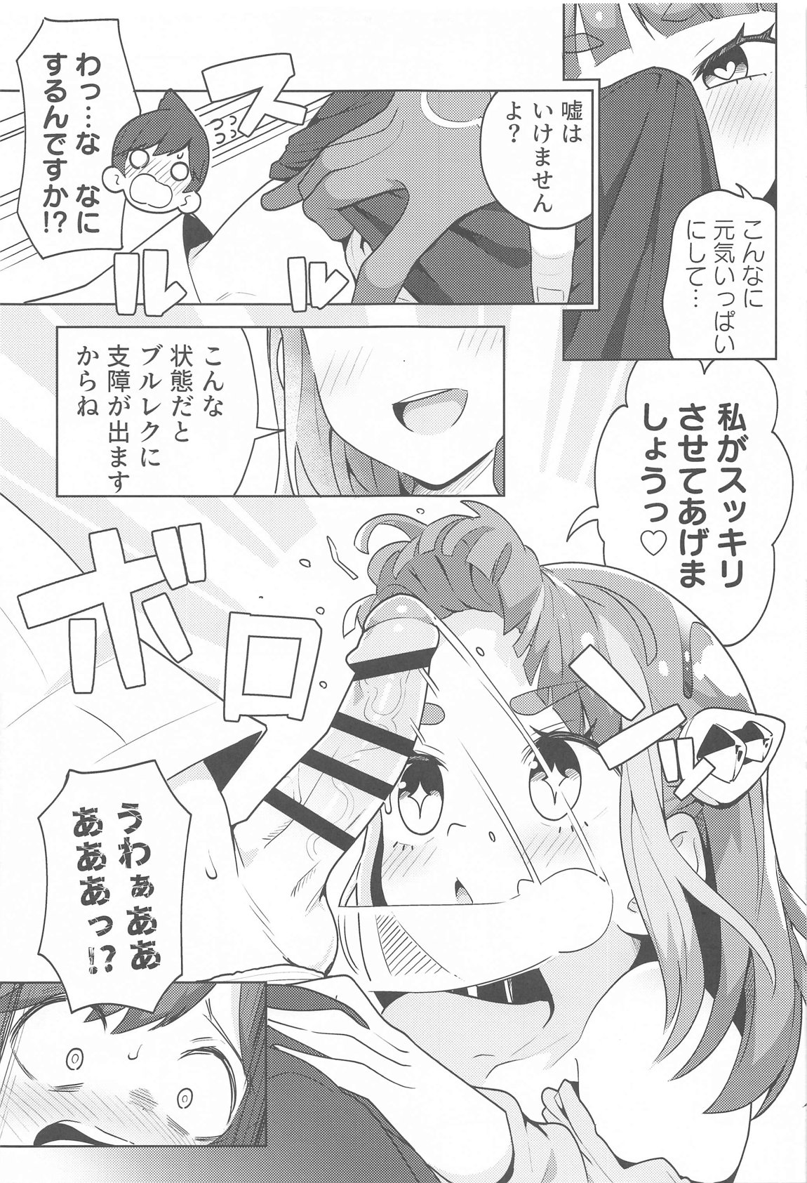 POCKET BITCH SV 8ページ