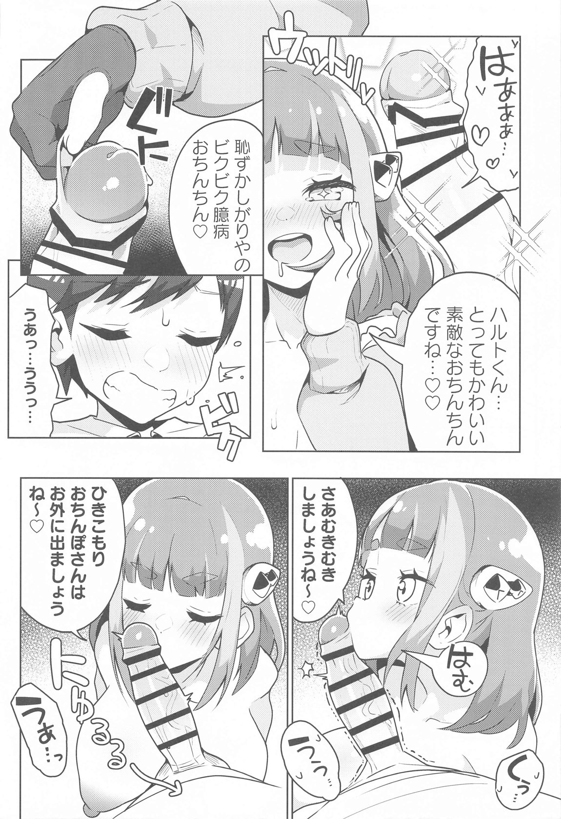 POCKET BITCH SV 9ページ