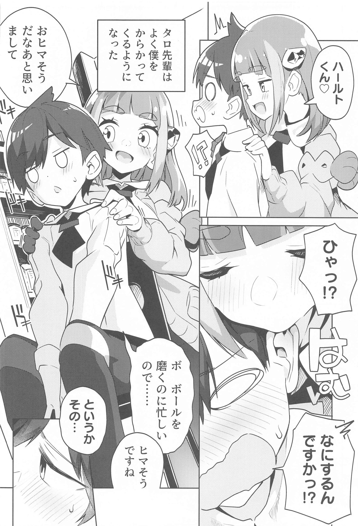 POCKET BITCH SV 15ページ