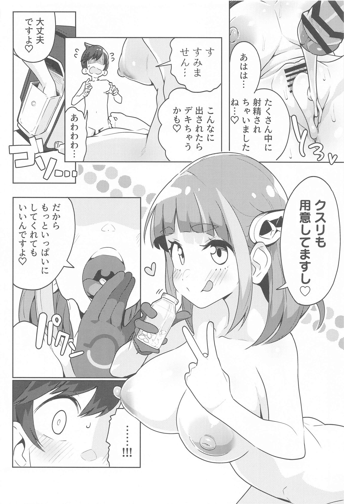 POCKET BITCH SV 31ページ