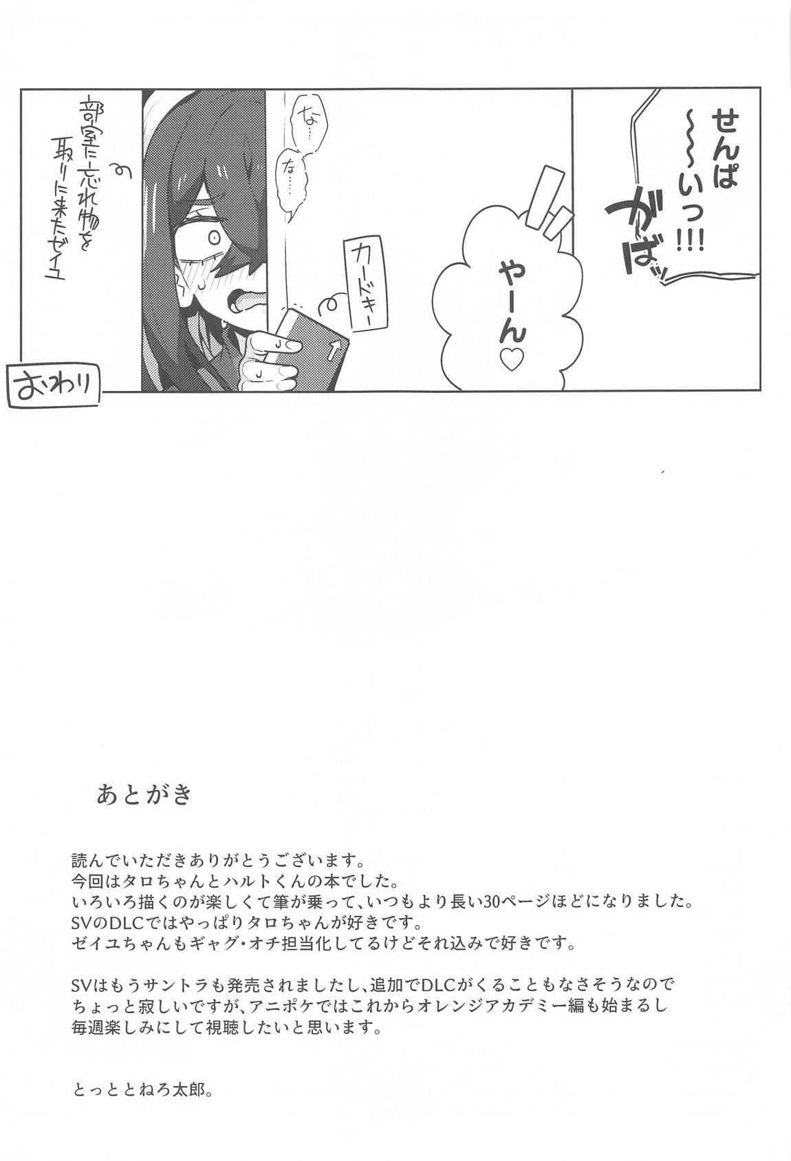 POCKET BITCH SV 32ページ
