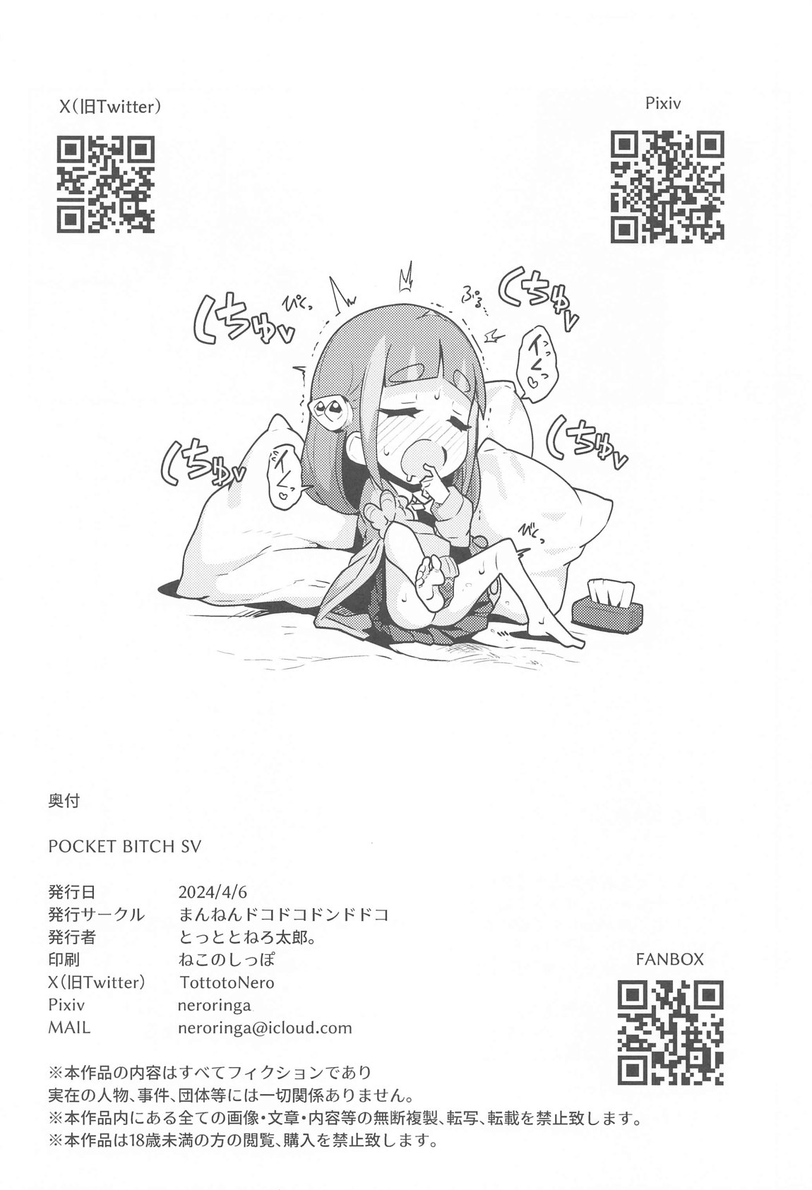 POCKET BITCH SV 33ページ