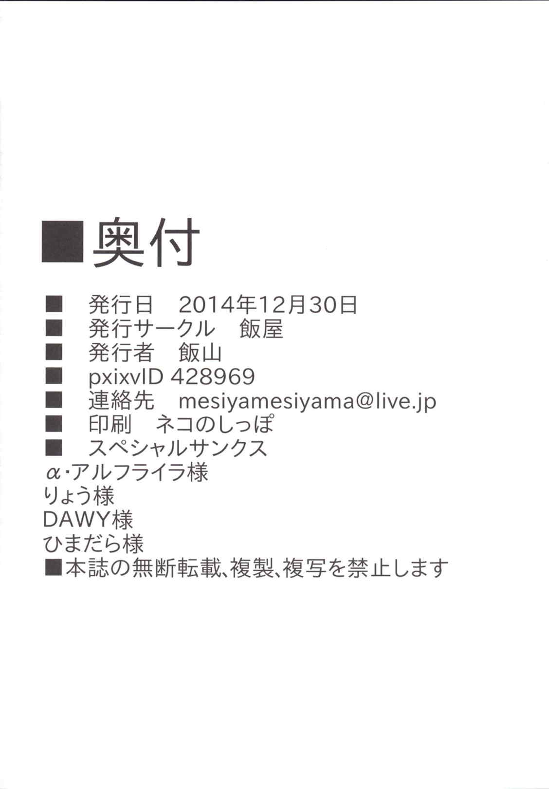 ちょっとやらしいアイアンメイデン 25ページ