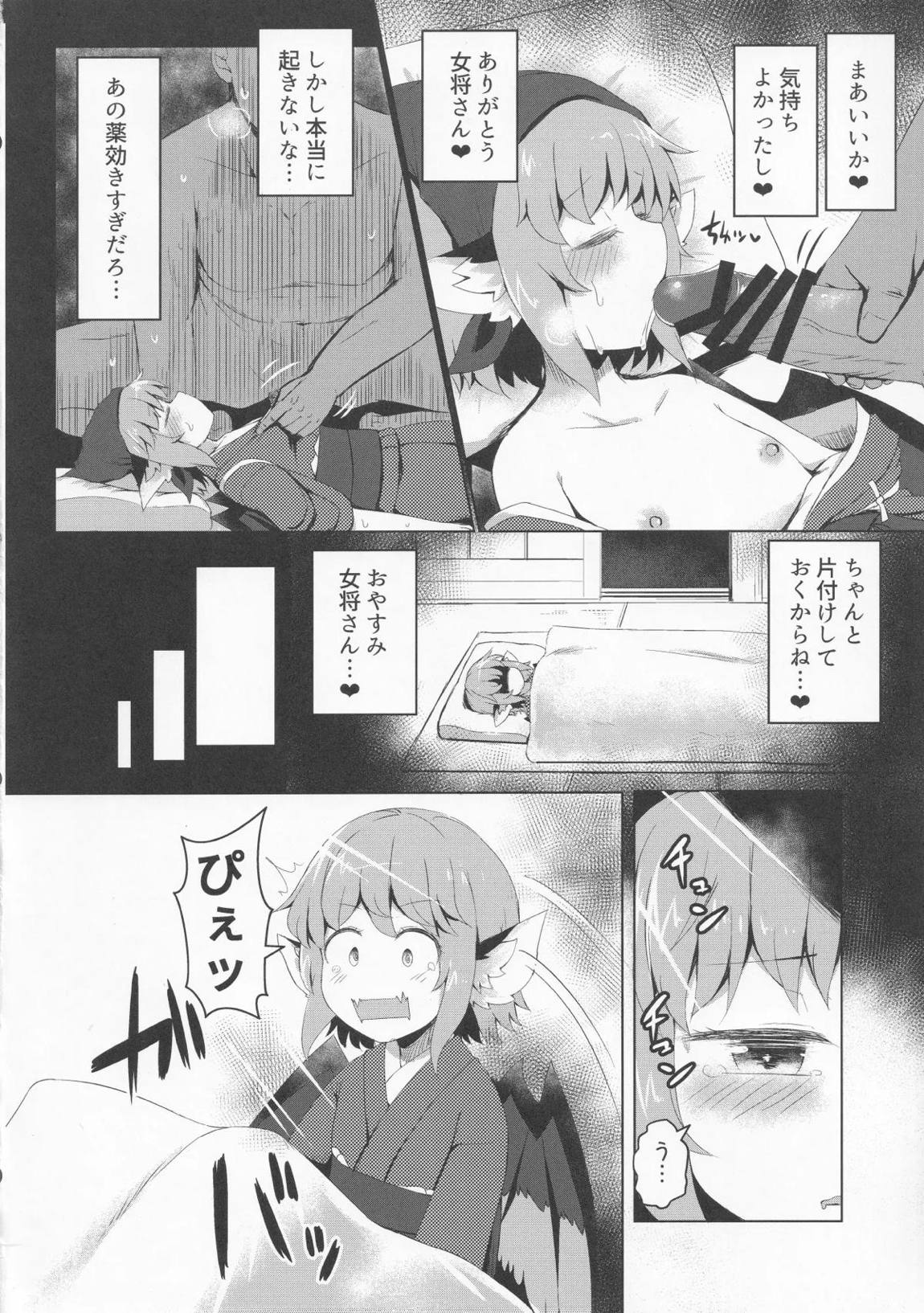 眠る夜雀跡を濁される 19ページ