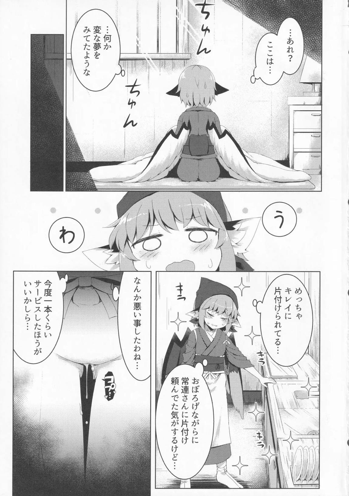 眠る夜雀跡を濁される 20ページ