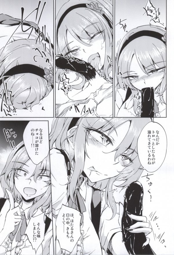 おかしきゆめのなつかげろう 8ページ