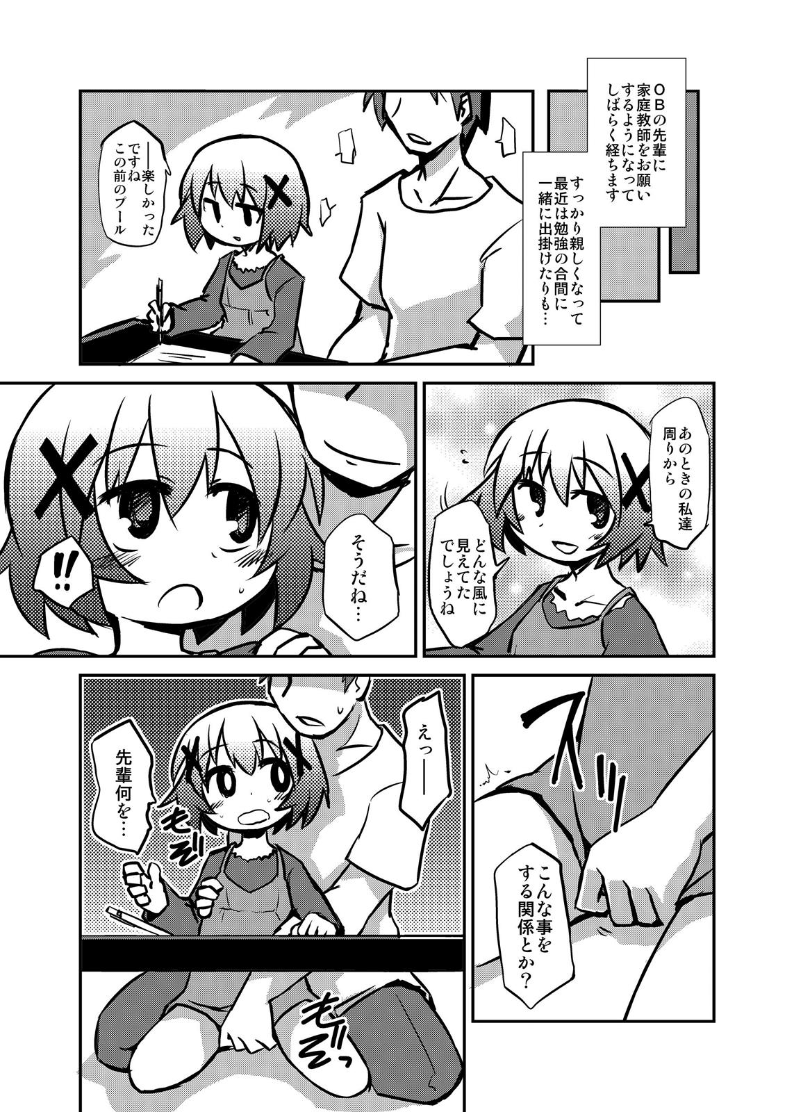 ゆのっちと子作りっ 3ページ