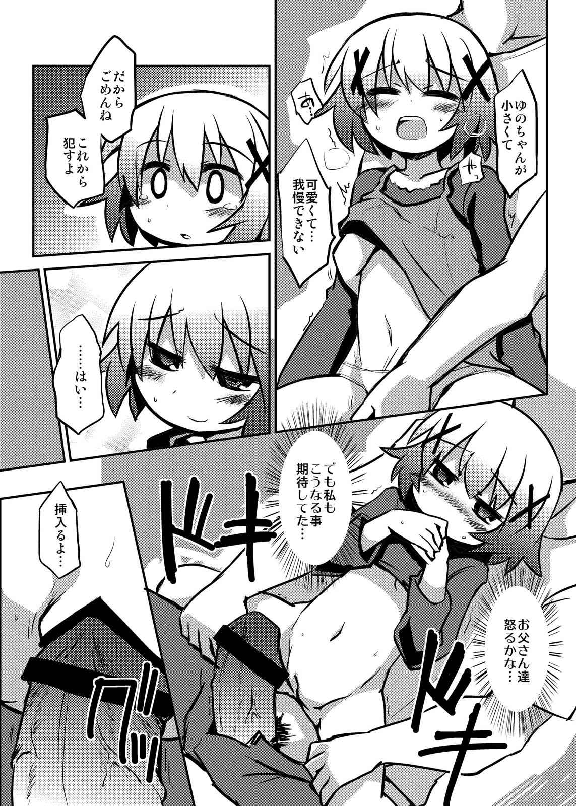 ゆのっちと子作りっ 4ページ