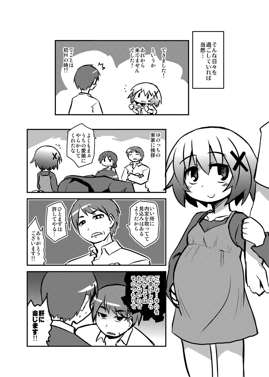 ゆのっちと子作りっ 13ページ