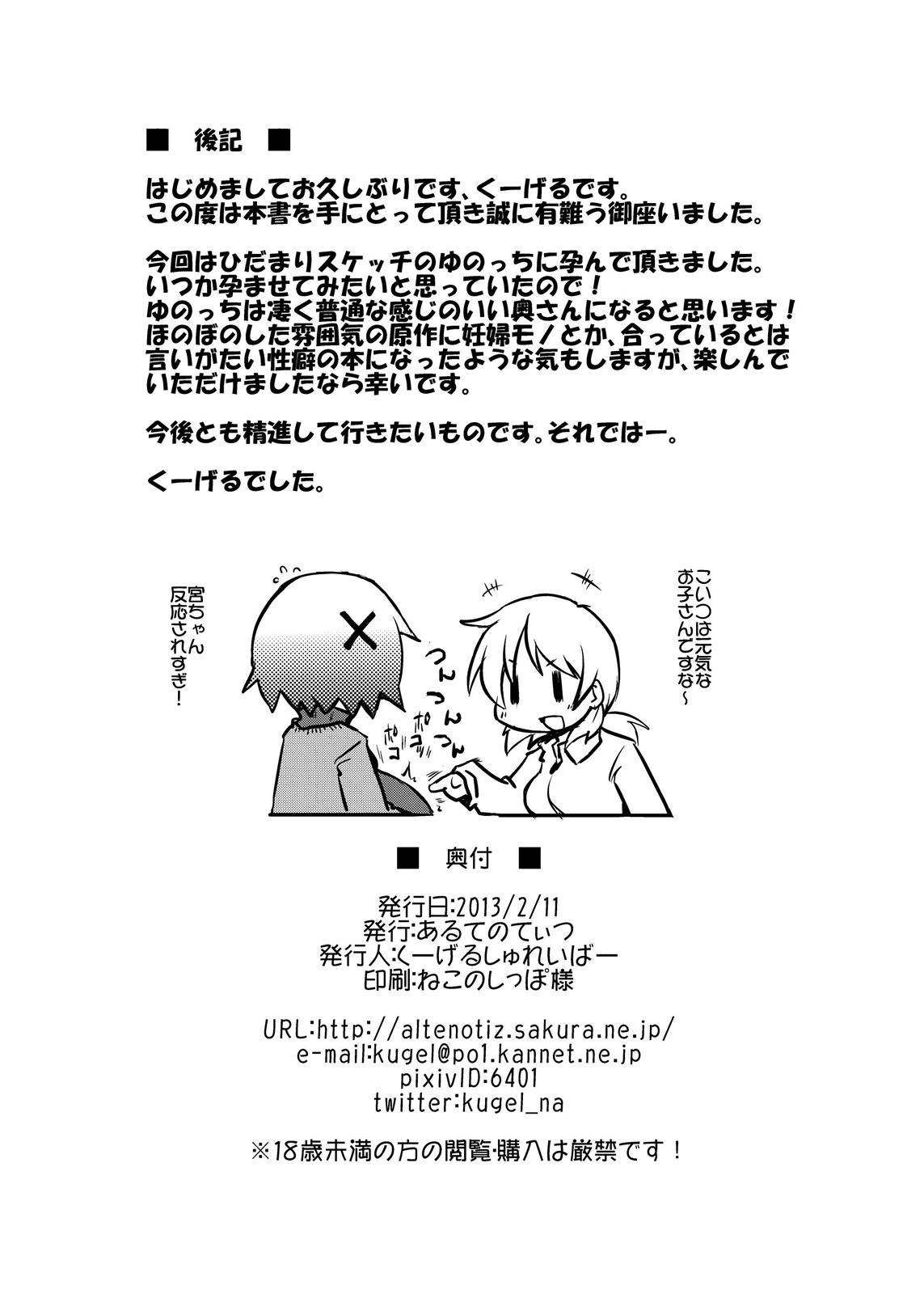 ゆのっちと子作りっ 21ページ