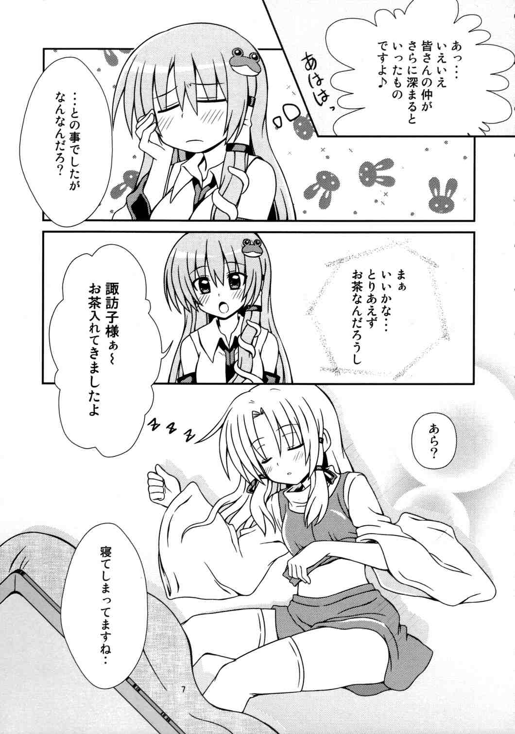 寒い冬にぽかぽか緑茶 6ページ