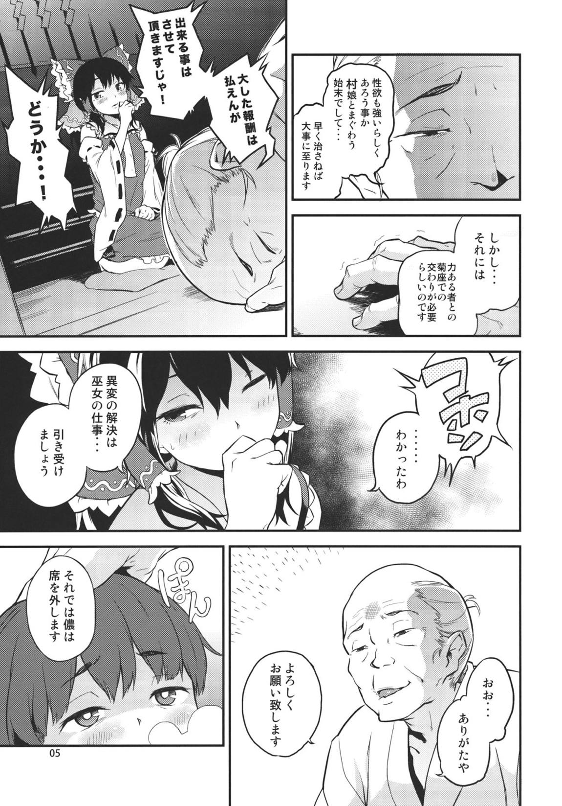 東方てれびさん3 4ページ