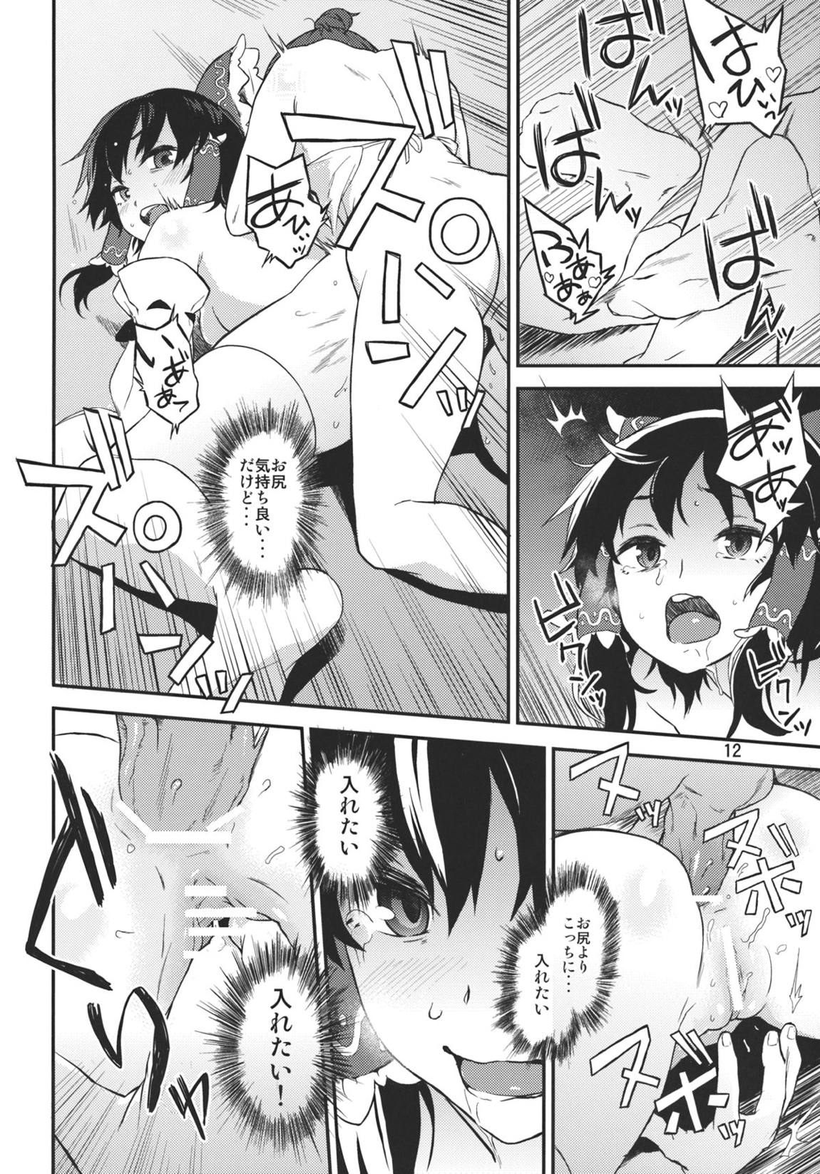 東方てれびさん3 11ページ