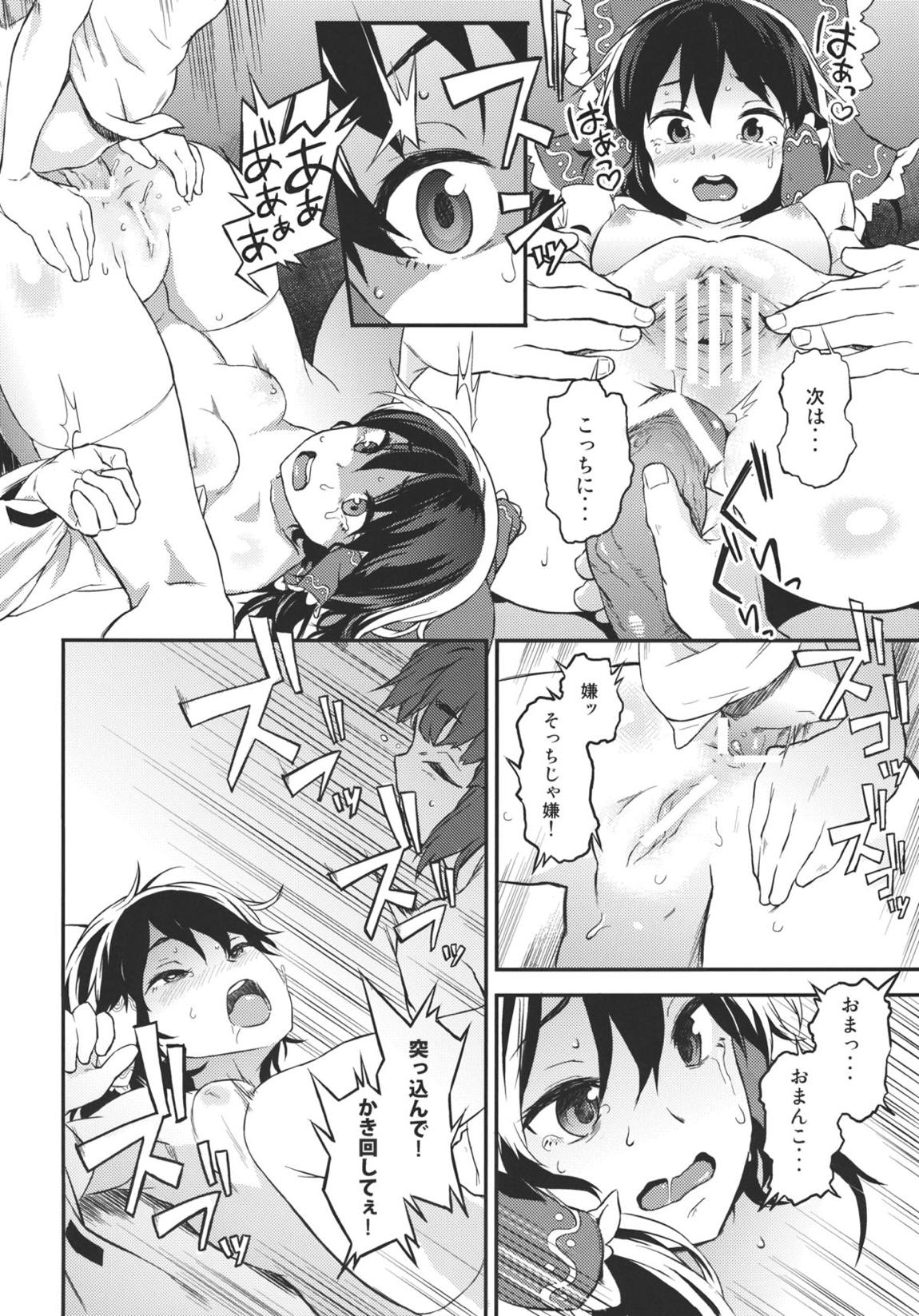 東方てれびさん3 13ページ