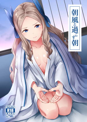 朝風と過ごす朝