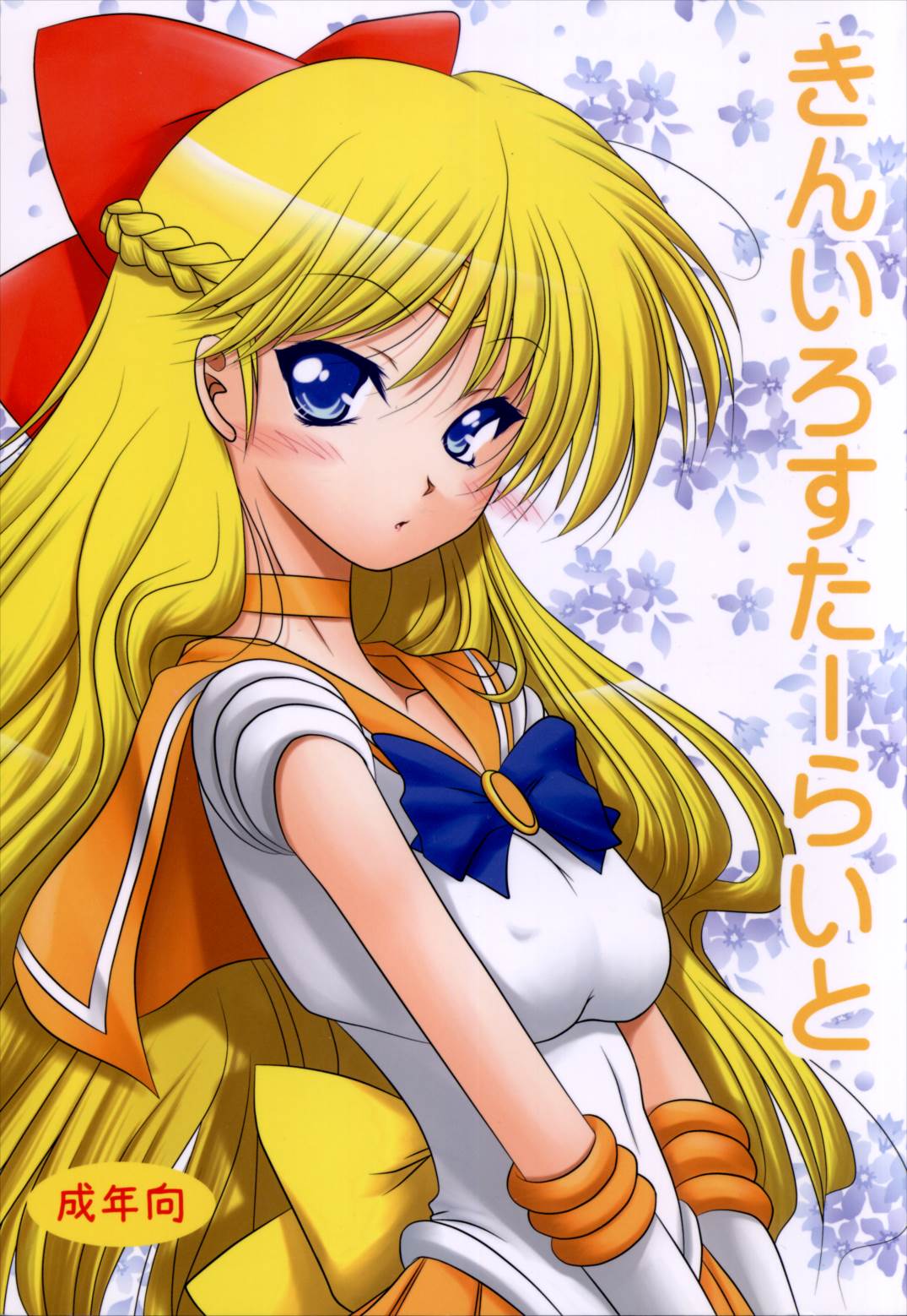 きんいろすたーらいと 1ページ