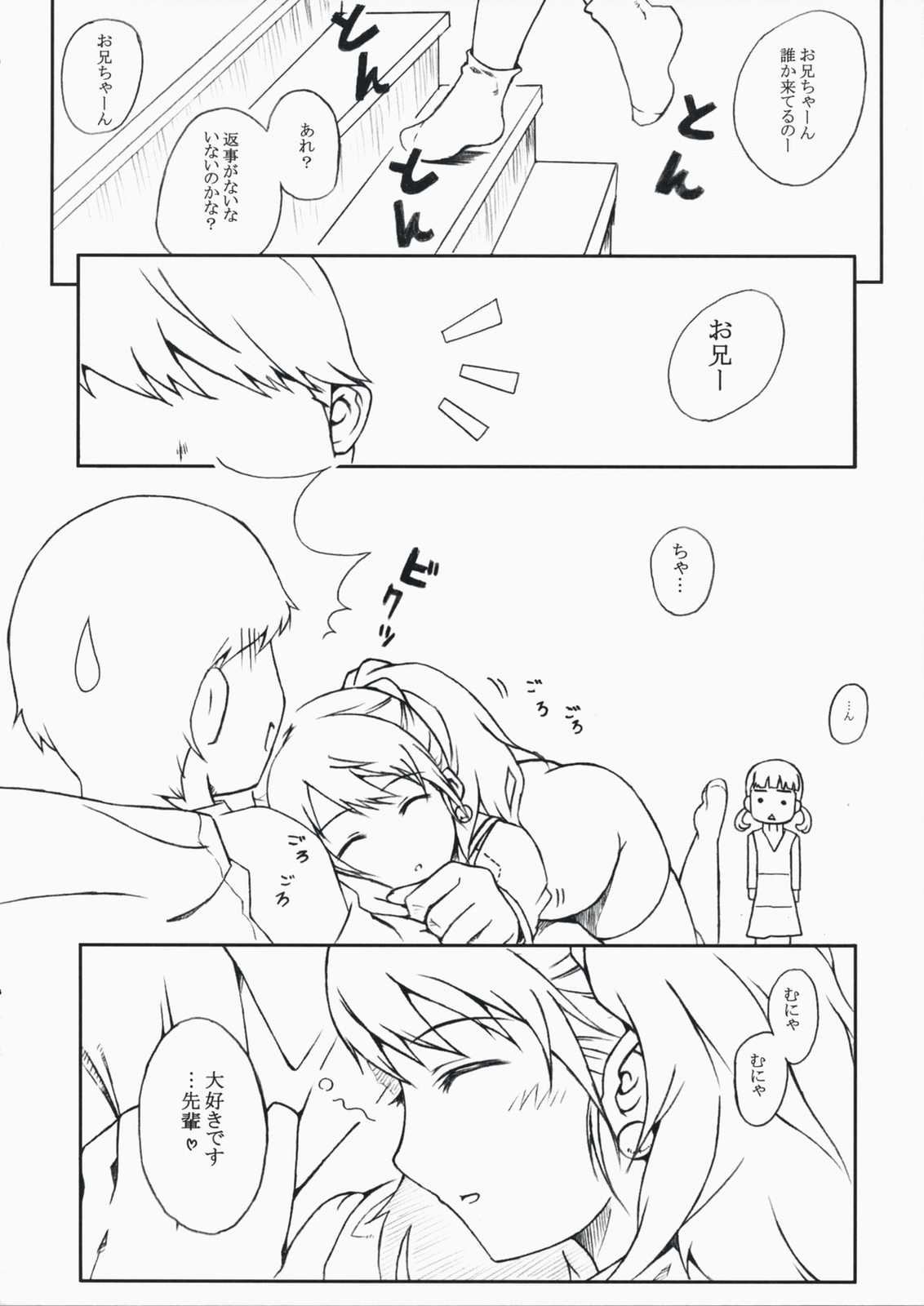 DUO 9ページ