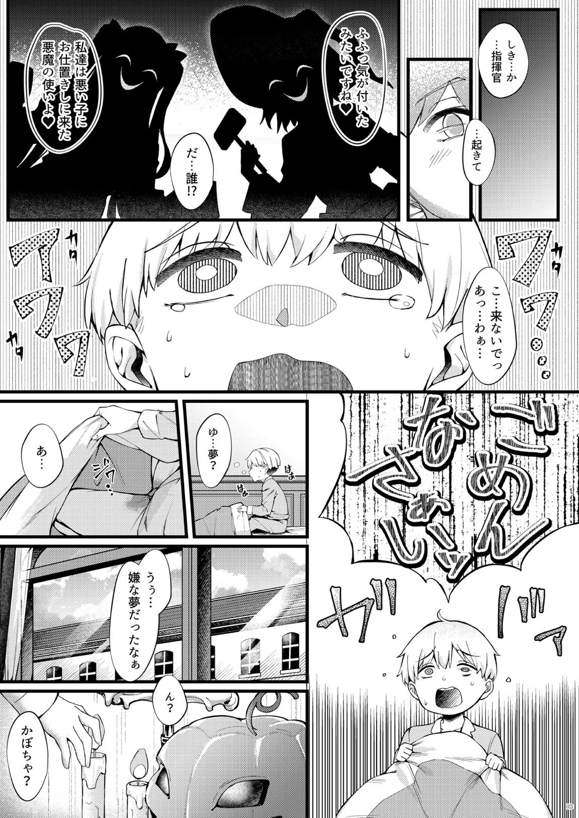 ヤーデとエルベのショタ甘戯良悪 3ページ