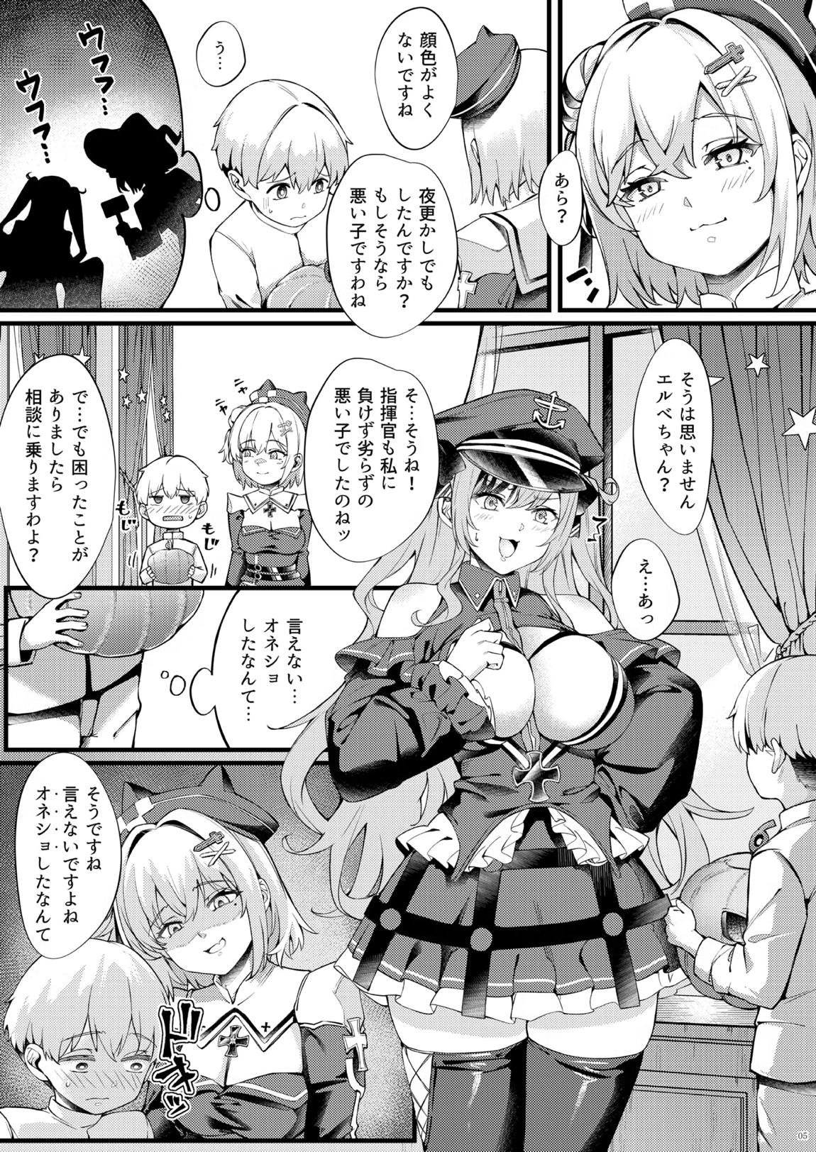ヤーデとエルベのショタ甘戯良悪 5ページ