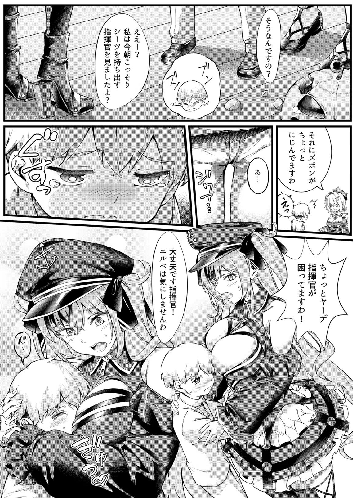 ヤーデとエルベのショタ甘戯良悪 6ページ