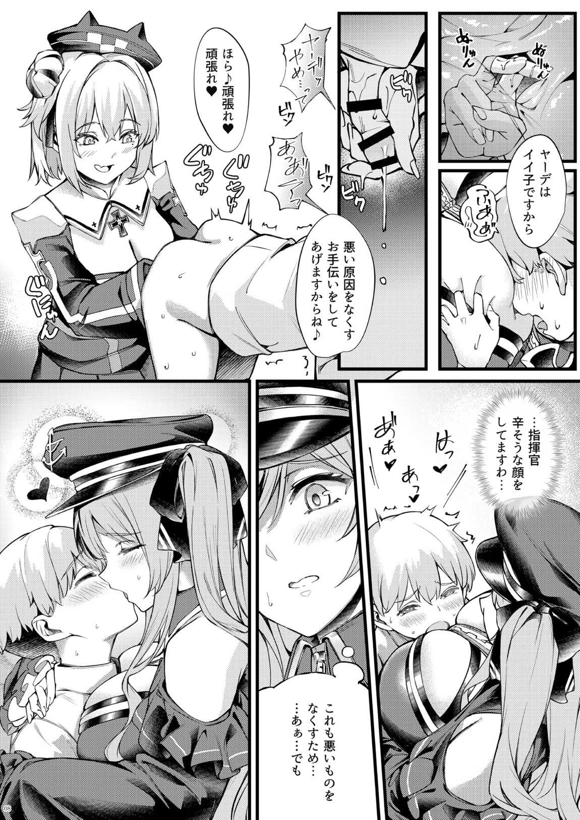 ヤーデとエルベのショタ甘戯良悪 8ページ