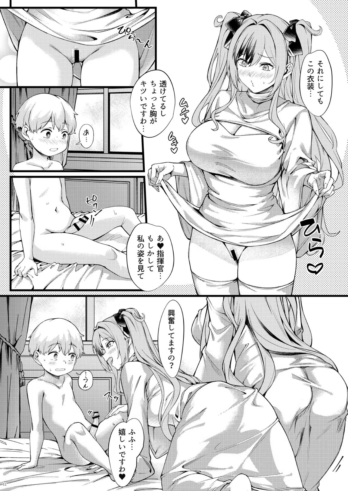 ヤーデとエルベのショタ甘戯良悪 12ページ